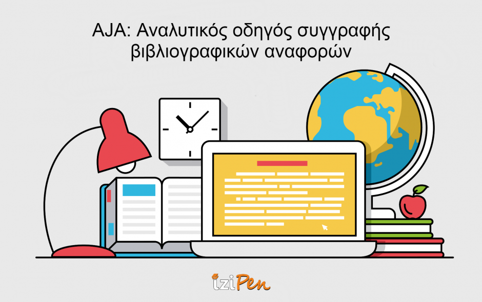 AJA: αναλυτικός οδηγός συγγραφής βιβλιογραφικών αναφορών
